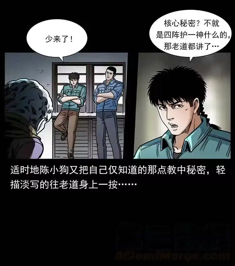 幽冥诡匠_h 366 没错！就是刑讯逼供 第43页