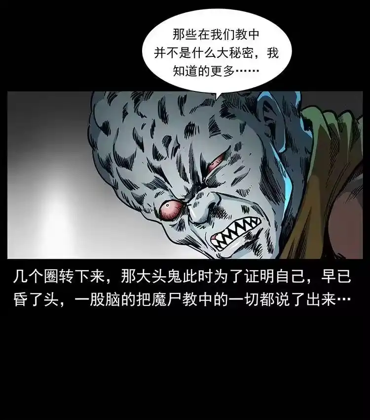 幽冥诡匠_h 366 没错！就是刑讯逼供 第45页