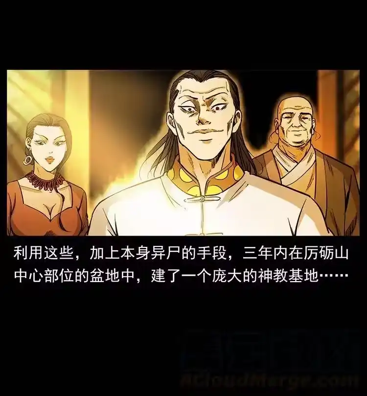 幽冥诡匠_h 366 没错！就是刑讯逼供 第49页