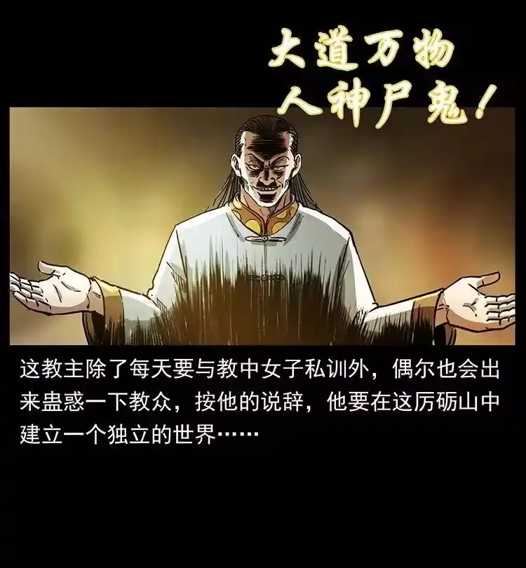 幽冥诡匠_h 366 没错！就是刑讯逼供 第51页