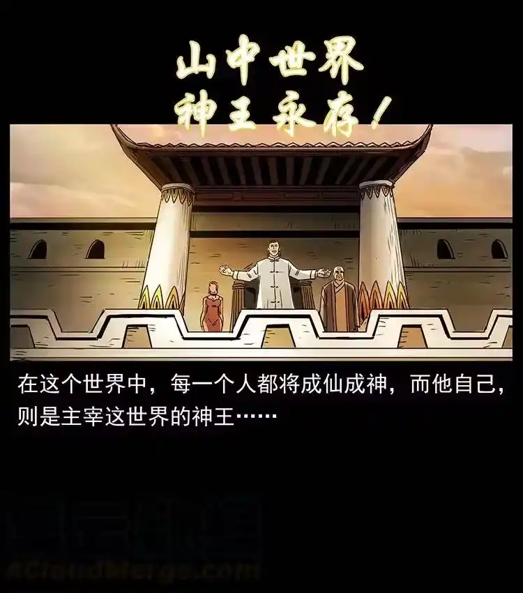 幽冥诡匠_h 366 没错！就是刑讯逼供 第52页