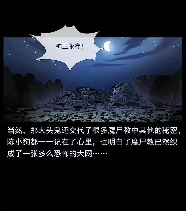 幽冥诡匠_h 366 没错！就是刑讯逼供 第54页