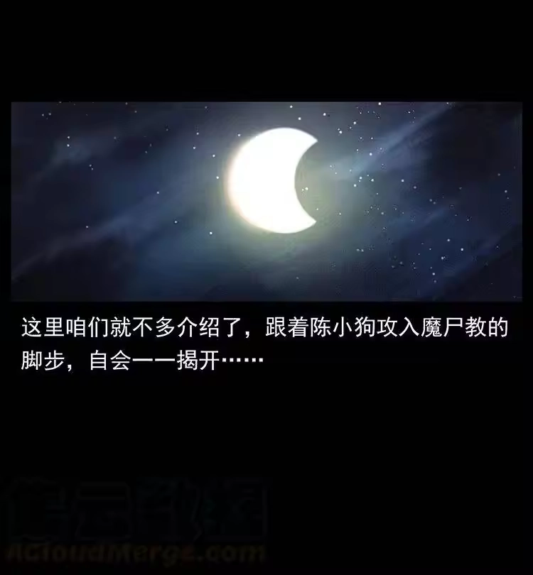 幽冥诡匠_h 366 没错！就是刑讯逼供 第55页