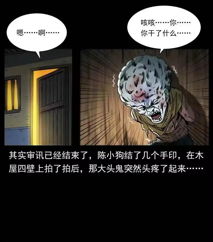 幽冥诡匠_h 366 没错！就是刑讯逼供 第59页