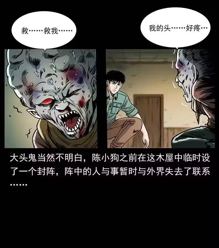 幽冥诡匠_h 366 没错！就是刑讯逼供 第60页