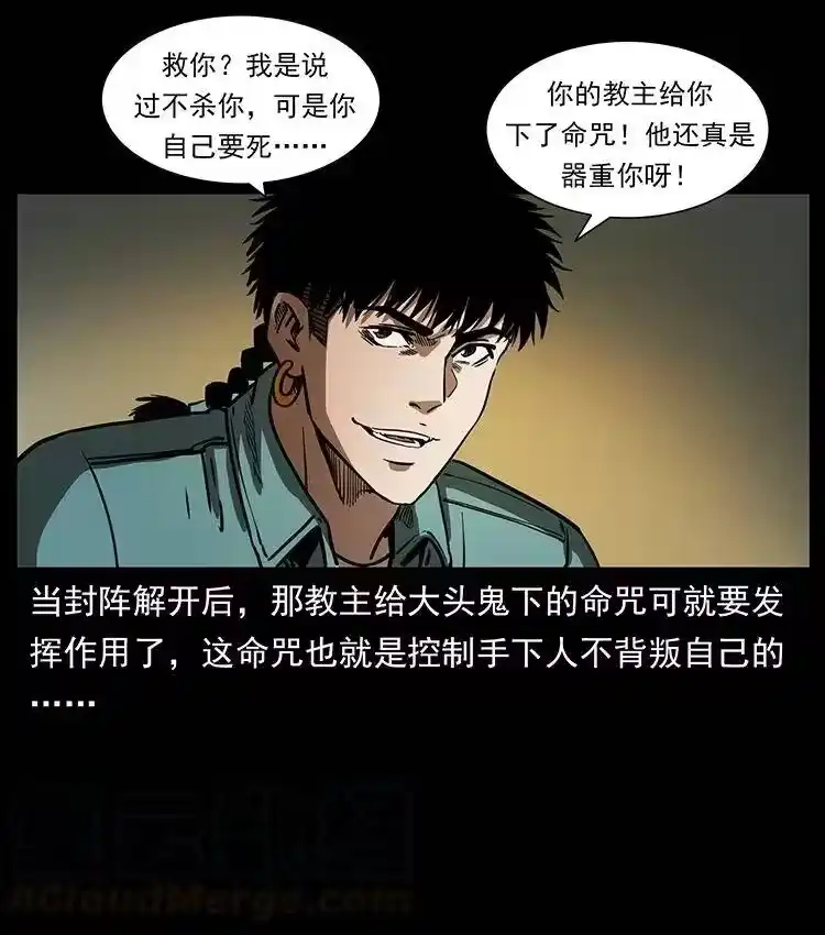 幽冥诡匠_h 366 没错！就是刑讯逼供 第61页