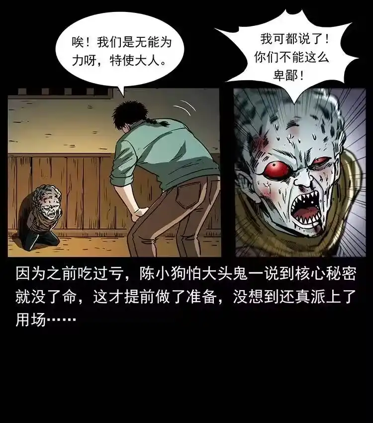 幽冥诡匠_h 366 没错！就是刑讯逼供 第62页