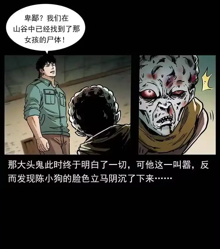 幽冥诡匠_h 366 没错！就是刑讯逼供 第63页