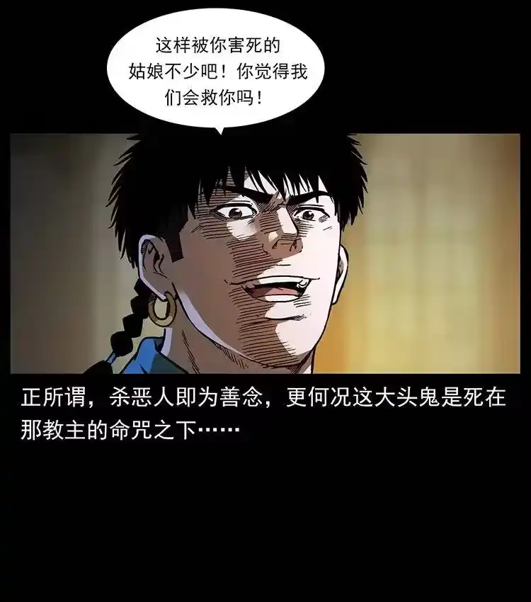 幽冥诡匠_h 366 没错！就是刑讯逼供 第66页