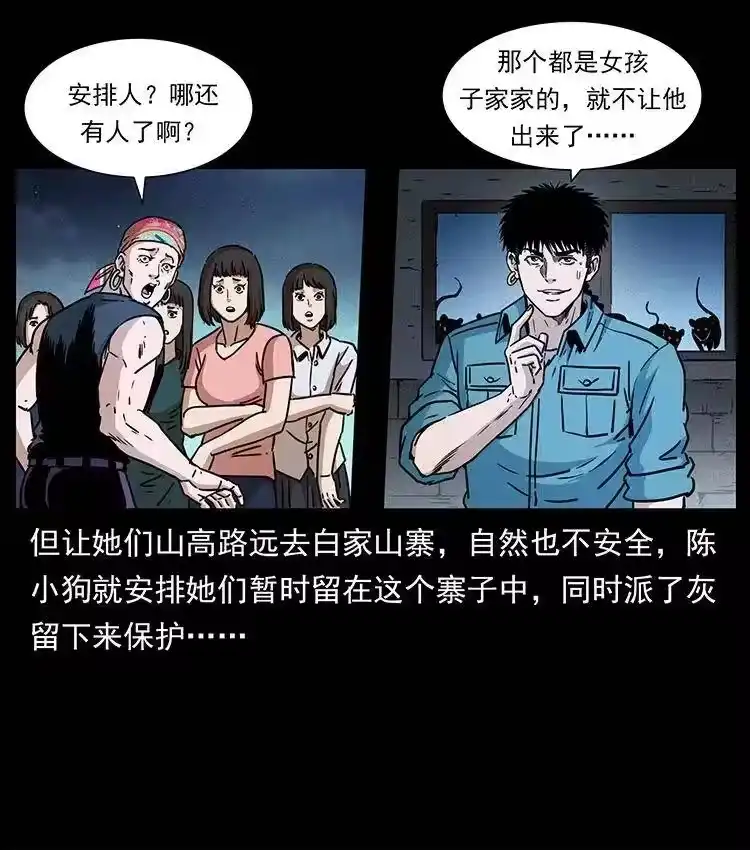 幽冥诡匠_h 366 没错！就是刑讯逼供 第78页