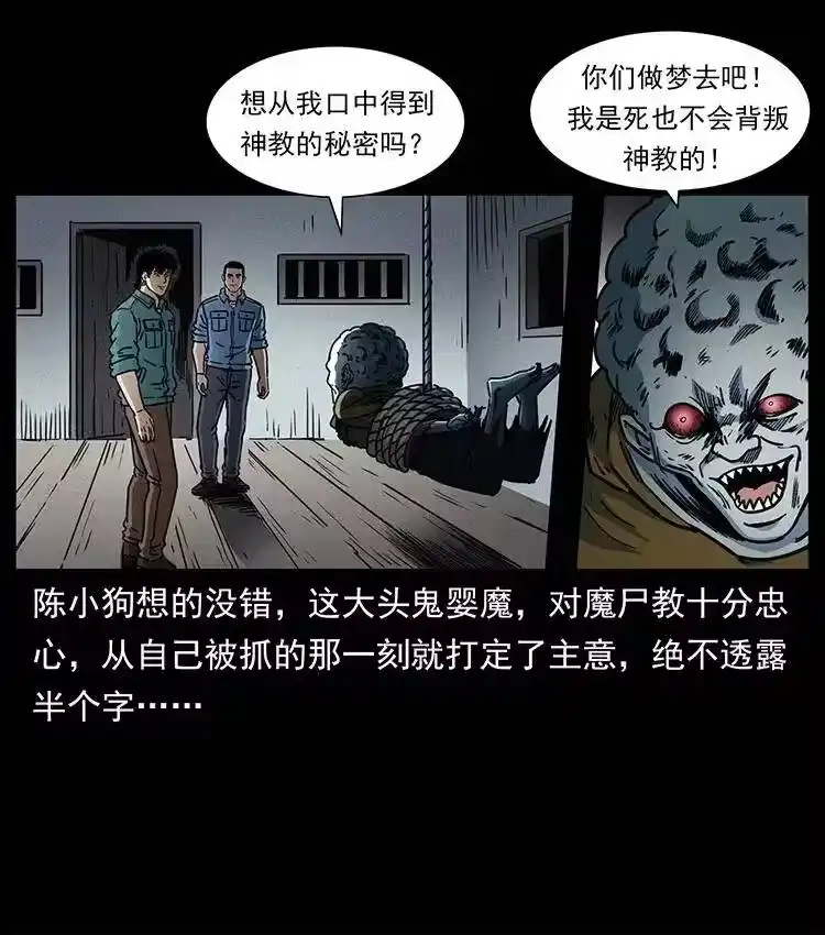 幽冥诡匠_h 366 没错！就是刑讯逼供 第8页