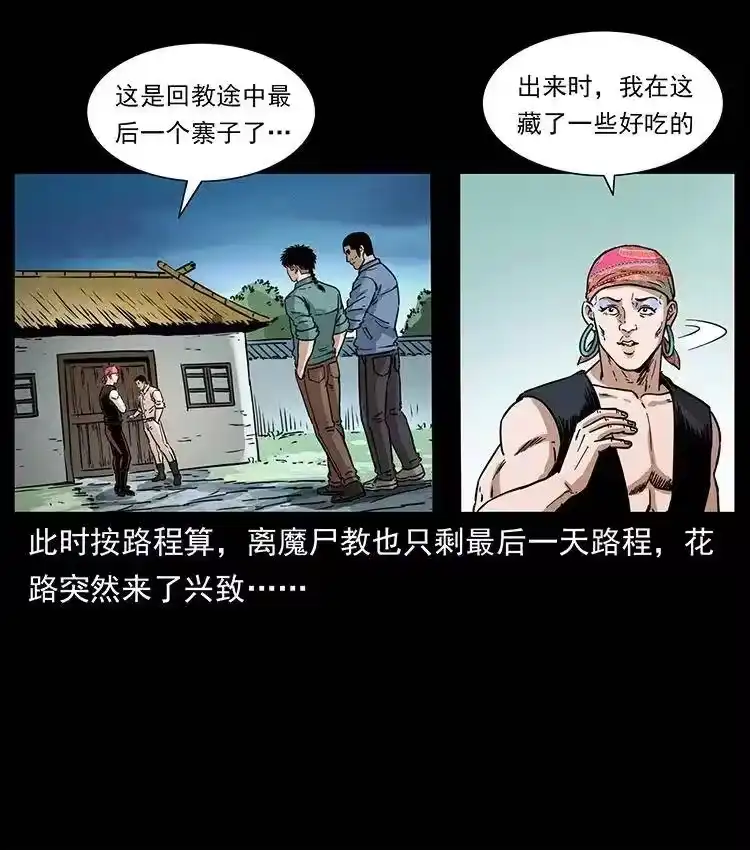 幽冥诡匠_h 367 什么？女妖怪！ 第12页