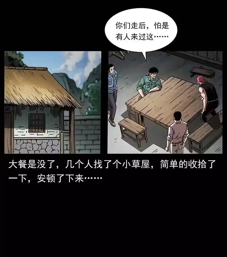 幽冥诡匠_h 367 什么？女妖怪！ 第21页