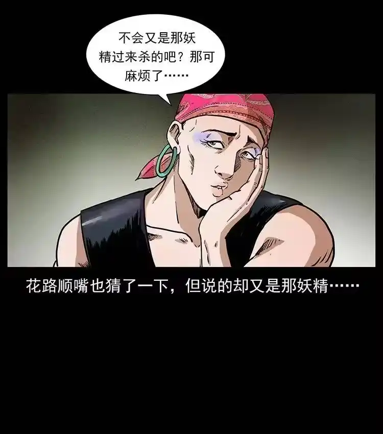 幽冥诡匠_h 367 什么？女妖怪！ 第23页