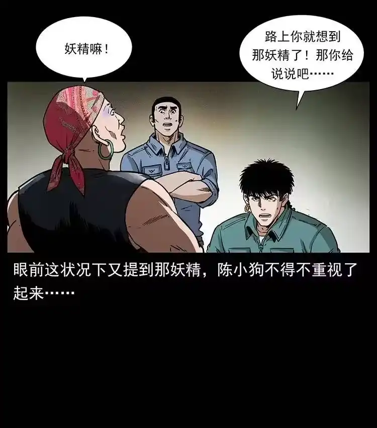 幽冥诡匠_h 367 什么？女妖怪！ 第24页