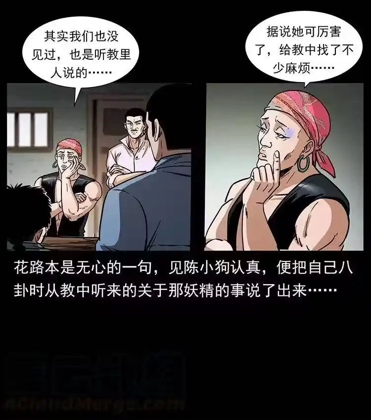 幽冥诡匠_h 367 什么？女妖怪！ 第25页