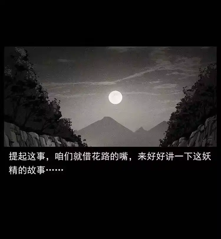 幽冥诡匠_h 367 什么？女妖怪！ 第26页