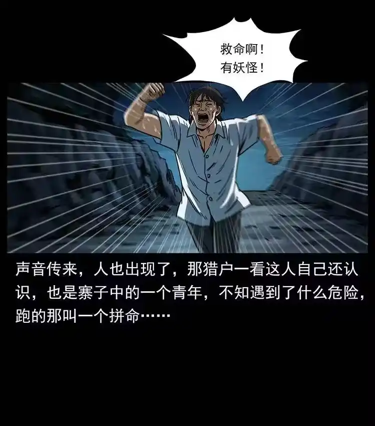 幽冥诡匠_h 367 什么？女妖怪！ 第29页