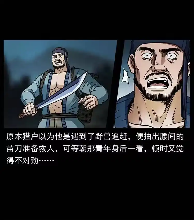 幽冥诡匠_h 367 什么？女妖怪！ 第30页