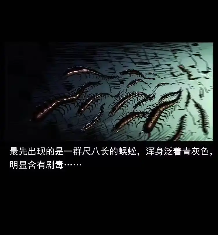 幽冥诡匠_h 367 什么？女妖怪！ 第38页