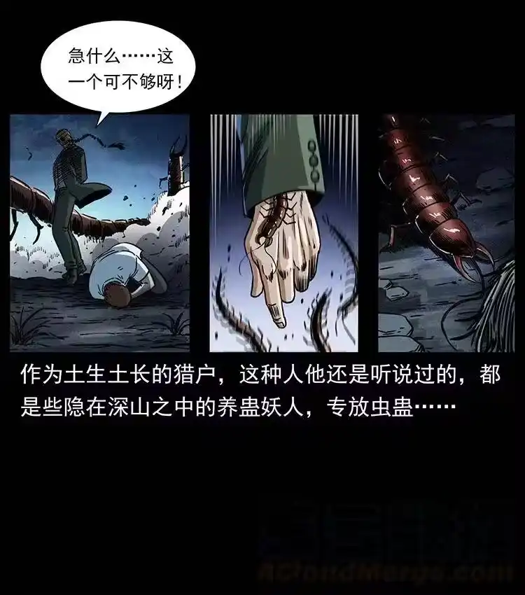幽冥诡匠_h 367 什么？女妖怪！ 第40页