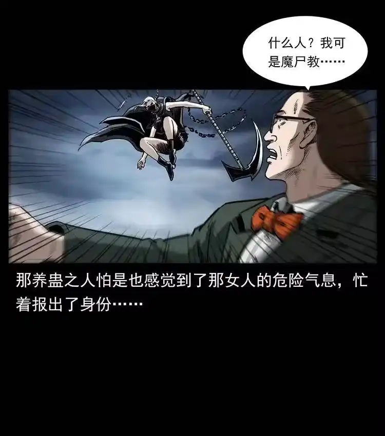 幽冥诡匠_h 367 什么？女妖怪！ 第51页