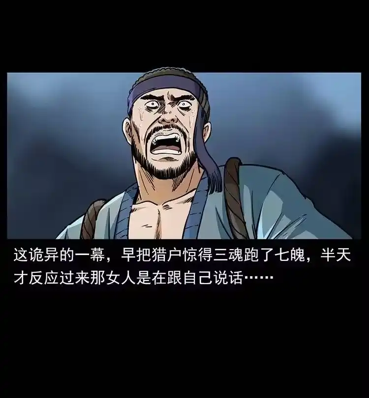 幽冥诡匠_h 367 什么？女妖怪！ 第56页