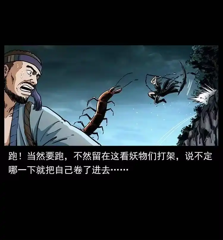 幽冥诡匠_h 367 什么？女妖怪！ 第57页