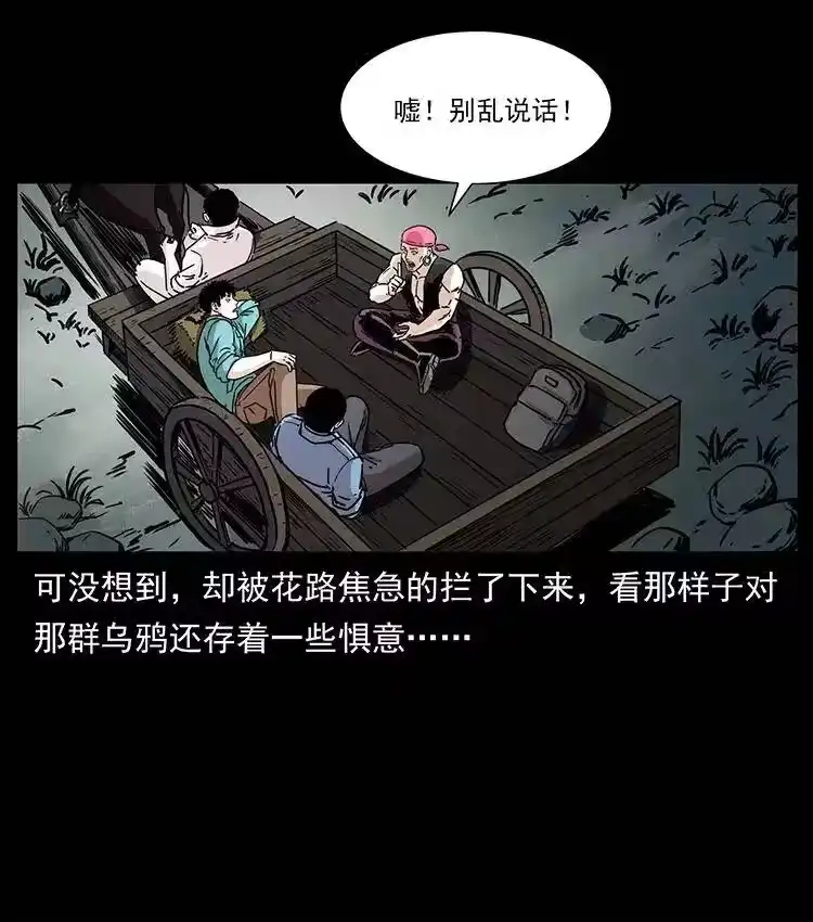 幽冥诡匠_h 367 什么？女妖怪！ 第6页