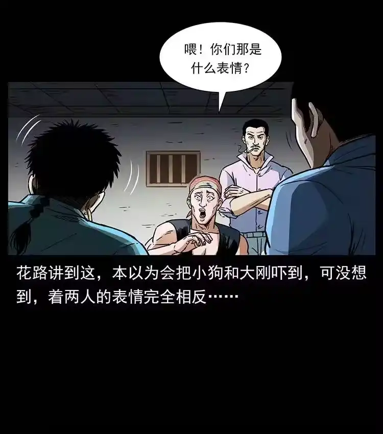幽冥诡匠_h 367 什么？女妖怪！ 第60页