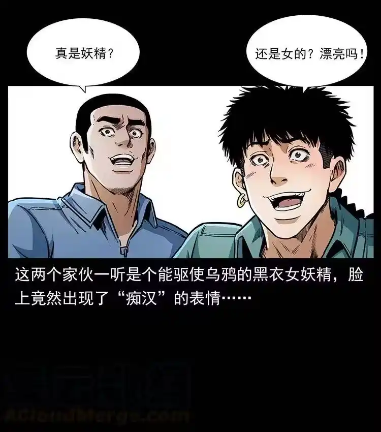 幽冥诡匠_h 367 什么？女妖怪！ 第61页