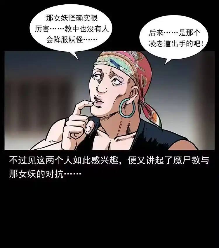 幽冥诡匠_h 367 什么？女妖怪！ 第63页