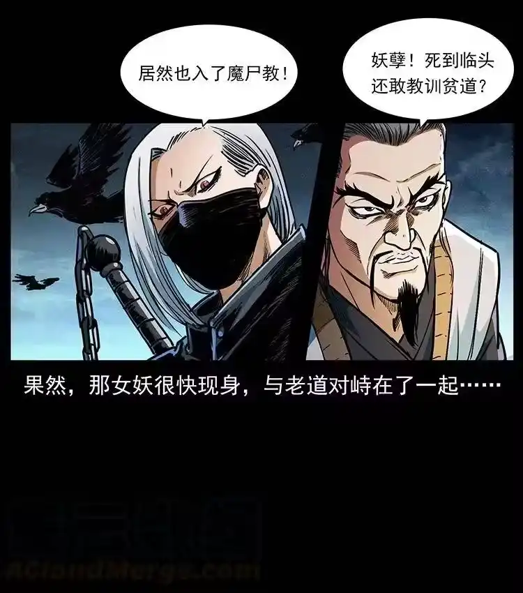 幽冥诡匠_h 367 什么？女妖怪！ 第67页