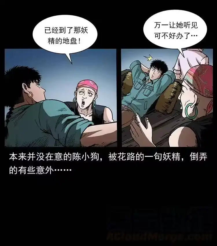幽冥诡匠_h 367 什么？女妖怪！ 第7页