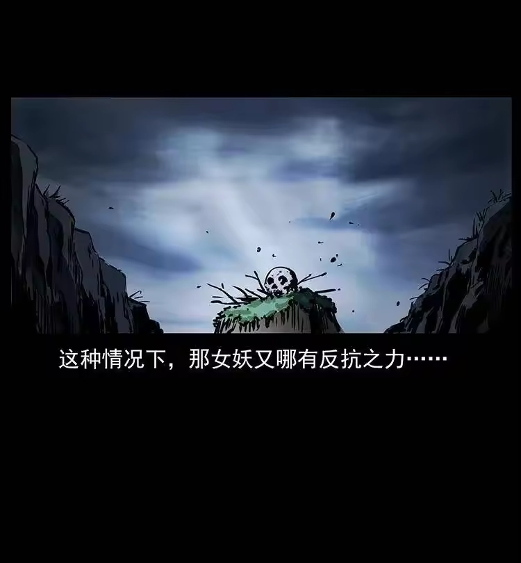 幽冥诡匠_h 367 什么？女妖怪！ 第77页