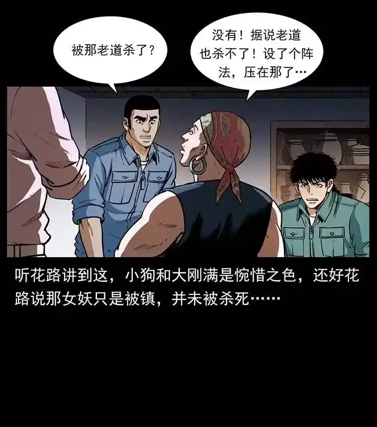 幽冥诡匠_h 367 什么？女妖怪！ 第78页