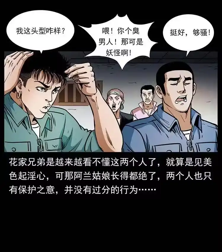 幽冥诡匠_h 367 什么？女妖怪！ 第81页