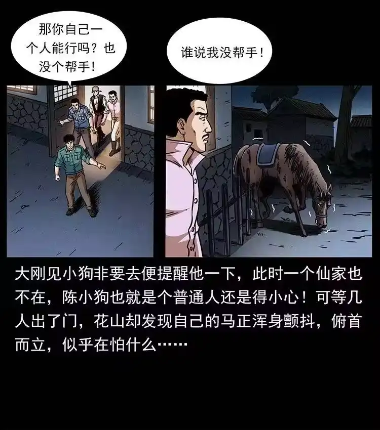 幽冥诡匠_h 367 什么？女妖怪！ 第83页