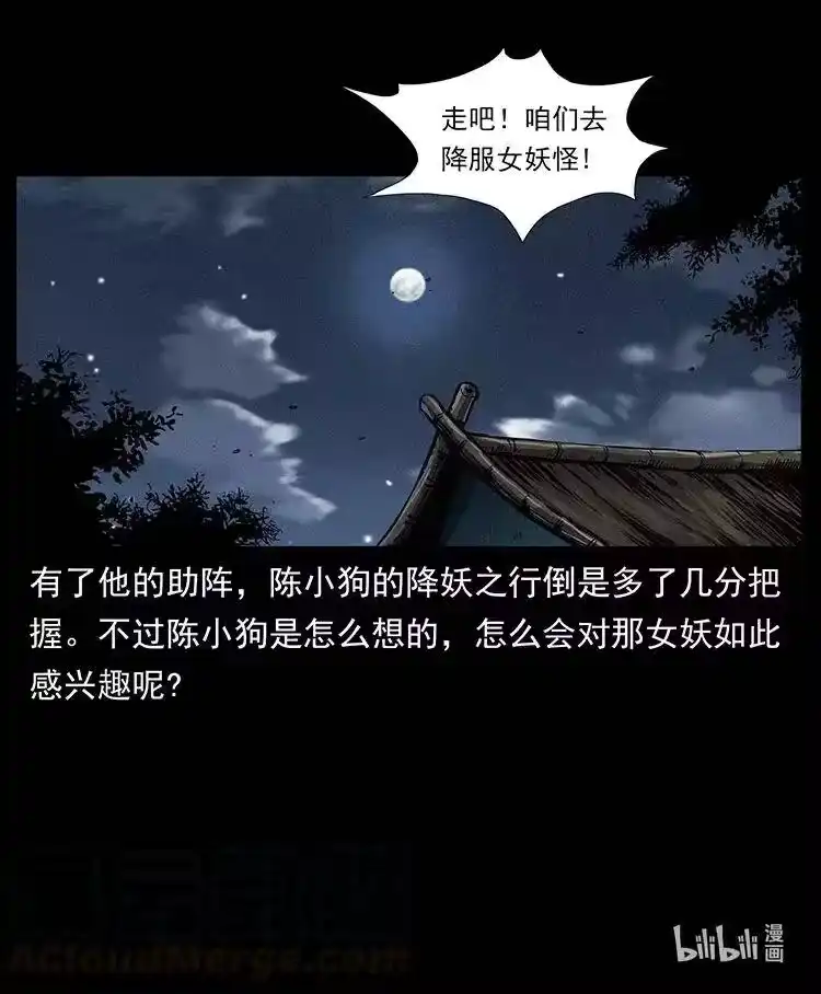 幽冥诡匠_h 367 什么？女妖怪！ 第88页