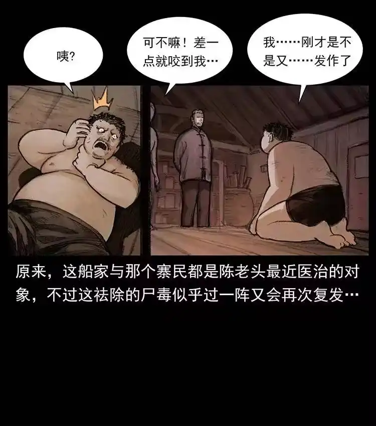 幽冥诡匠_h 368 上古尸毒 第50页