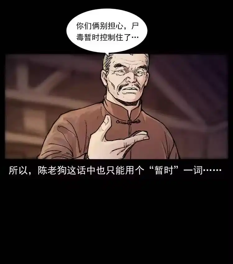 幽冥诡匠_h 368 上古尸毒 第51页