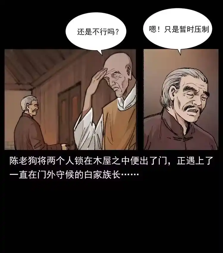 幽冥诡匠_h 368 上古尸毒 第53页