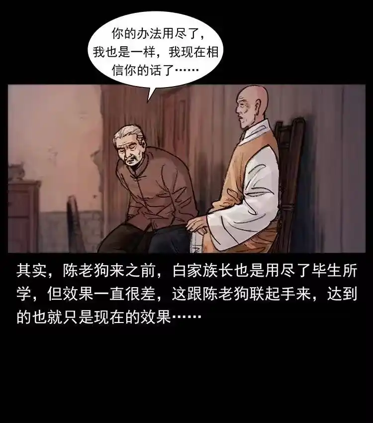 幽冥诡匠_h 368 上古尸毒 第54页