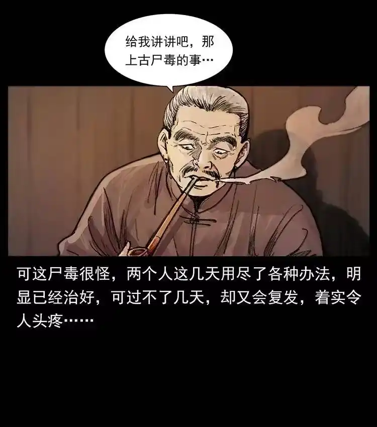 幽冥诡匠_h 368 上古尸毒 第56页