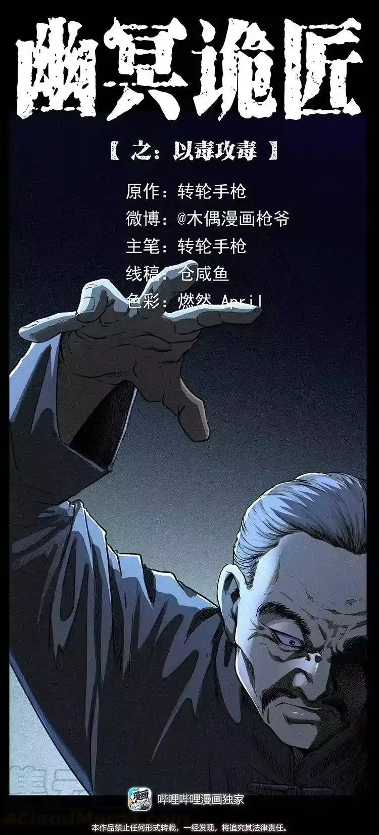幽冥诡匠_h 369 以毒攻毒 第1页