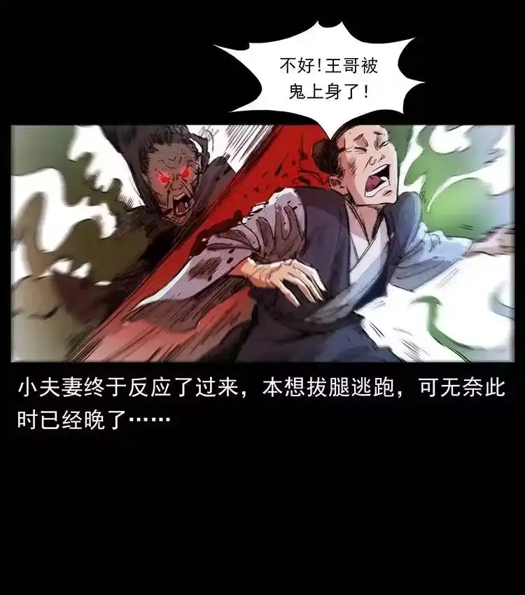 幽冥诡匠_h 369 以毒攻毒 第11页