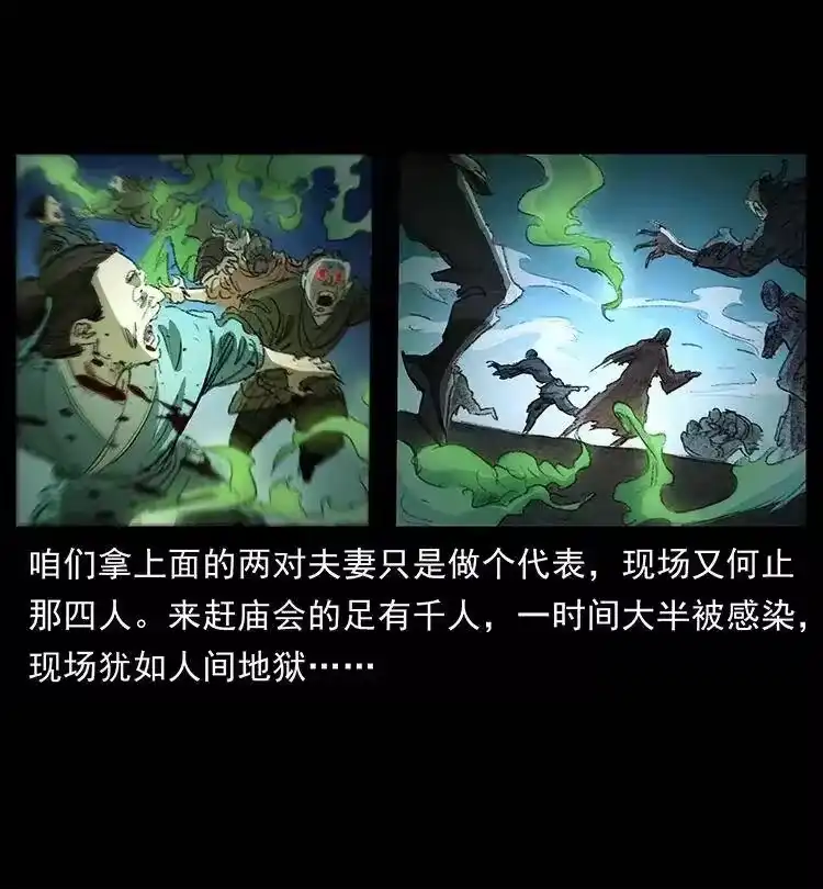 幽冥诡匠_h 369 以毒攻毒 第14页