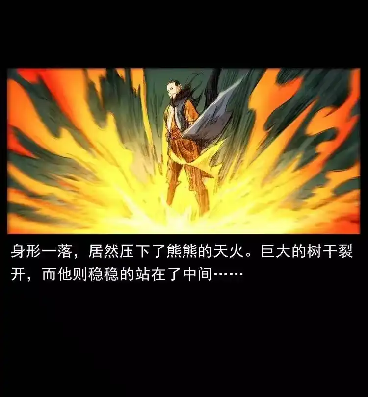 幽冥诡匠_h 369 以毒攻毒 第18页