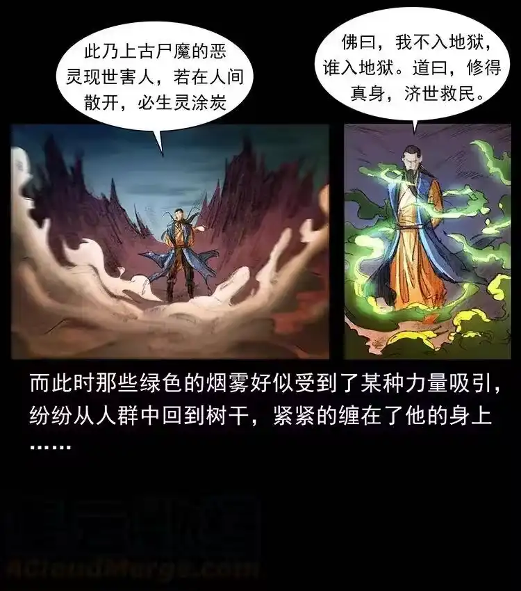 幽冥诡匠_h 369 以毒攻毒 第19页