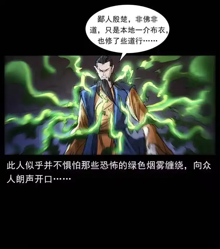 幽冥诡匠_h 369 以毒攻毒 第20页
